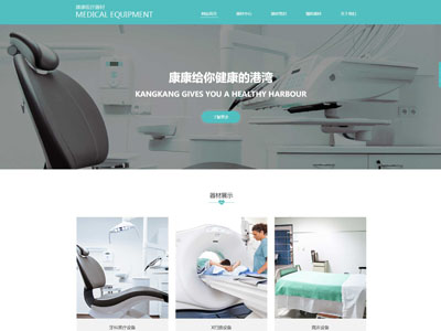长海县生物医疗器械实验设备网站建设-案例